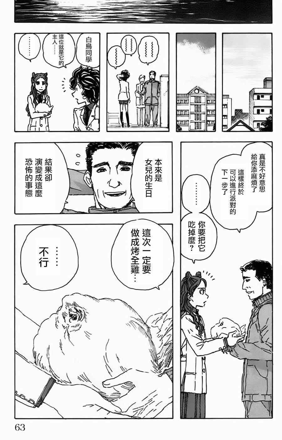 《名侦探玛尼》漫画 021集