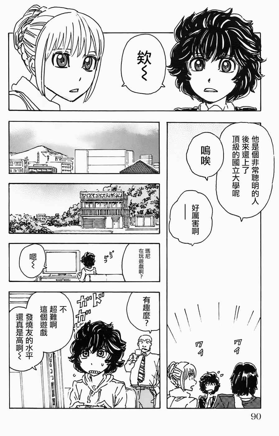 《名侦探玛尼》漫画 023集