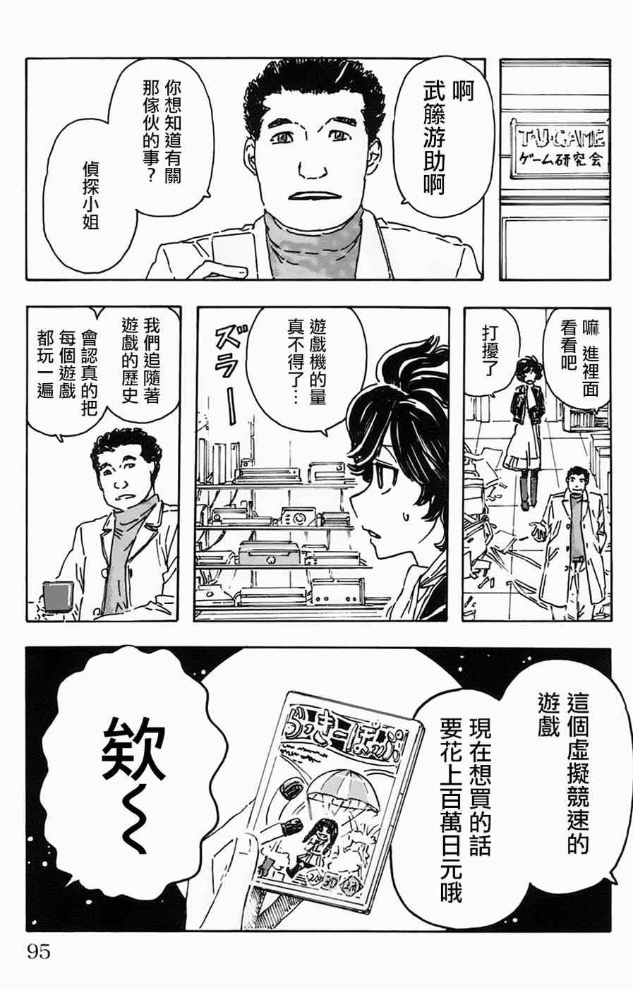 《名侦探玛尼》漫画 023集