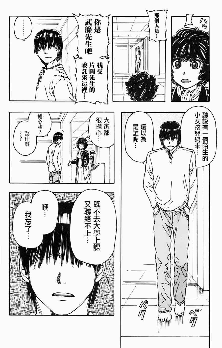 《名侦探玛尼》漫画 023集