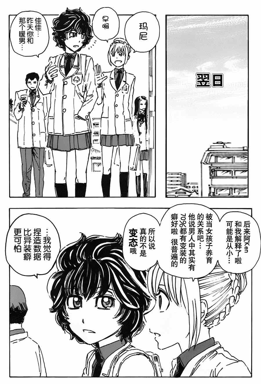 《名侦探玛尼》漫画 023集