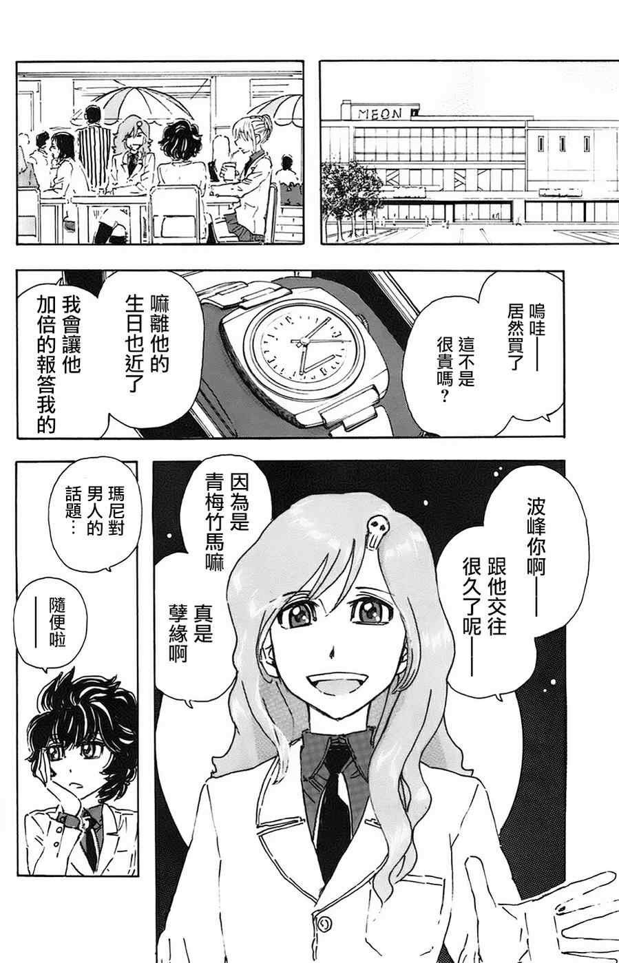 《名侦探玛尼》漫画 024集