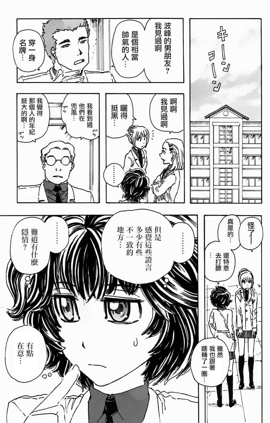 《名侦探玛尼》漫画 024集