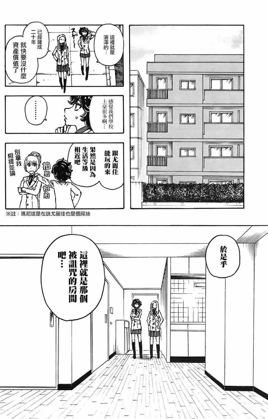 《名侦探玛尼》漫画 025集