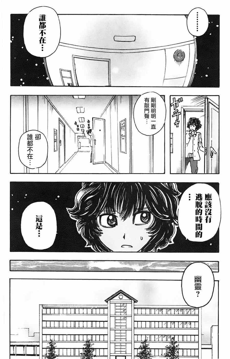 《名侦探玛尼》漫画 025集