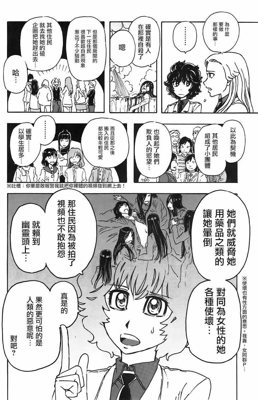 《名侦探玛尼》漫画 025集