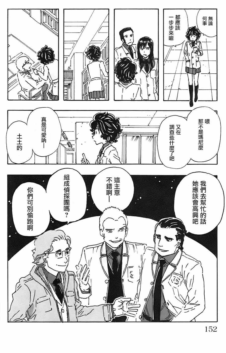 《名侦探玛尼》漫画 026集