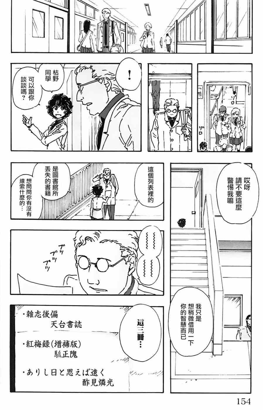 《名侦探玛尼》漫画 026集