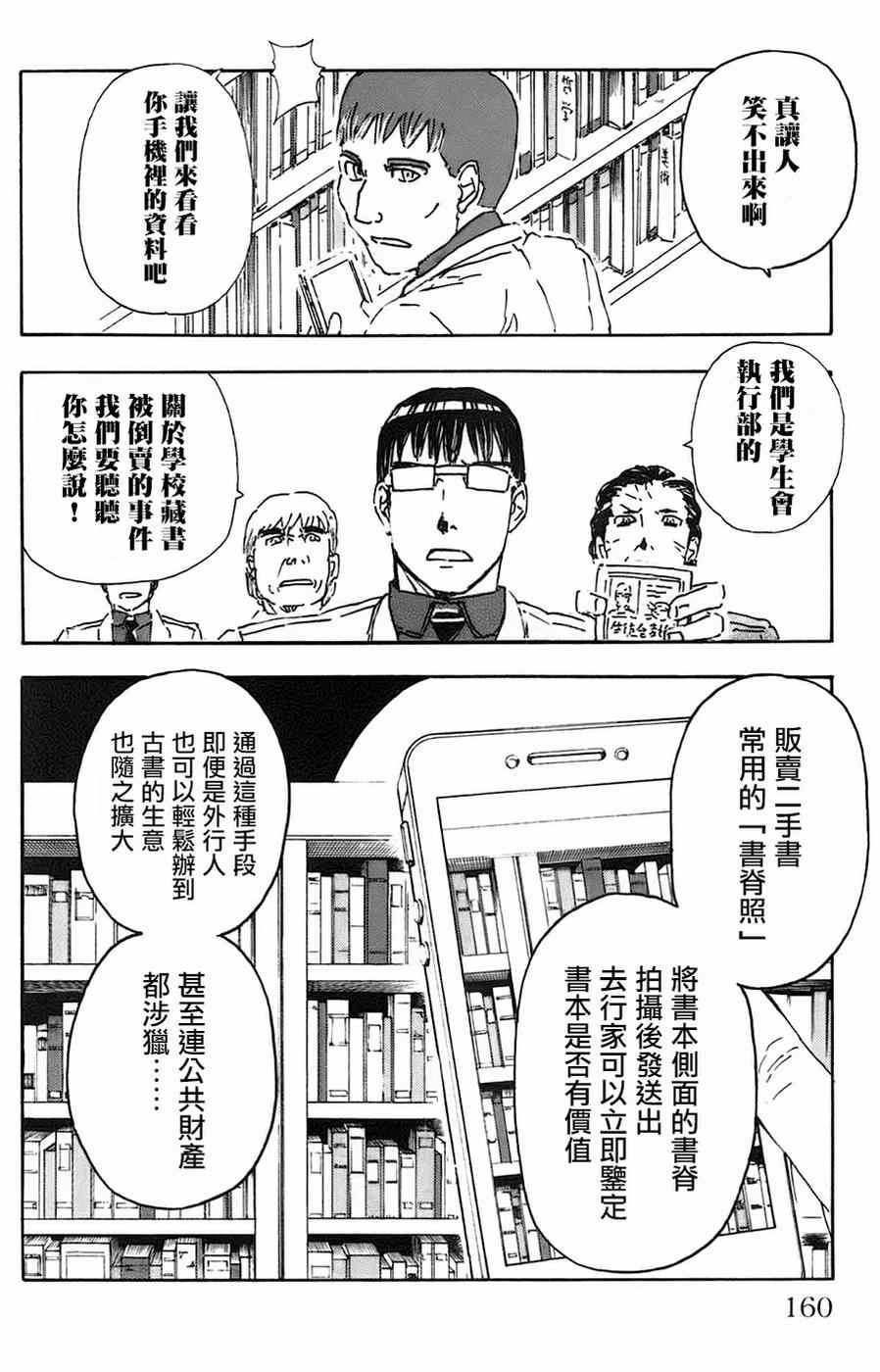 《名侦探玛尼》漫画 026集