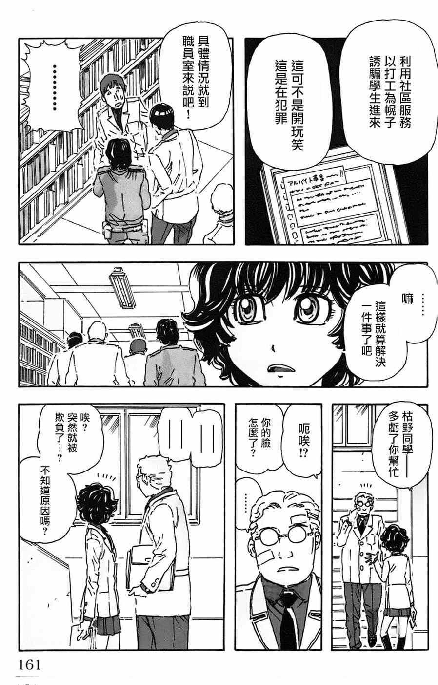 《名侦探玛尼》漫画 026集