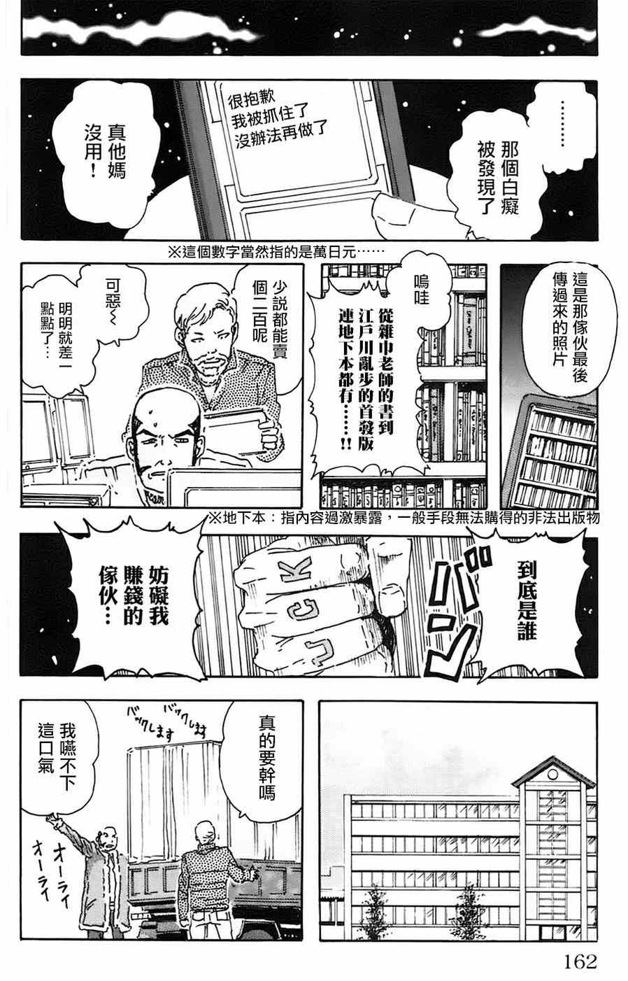 《名侦探玛尼》漫画 026集