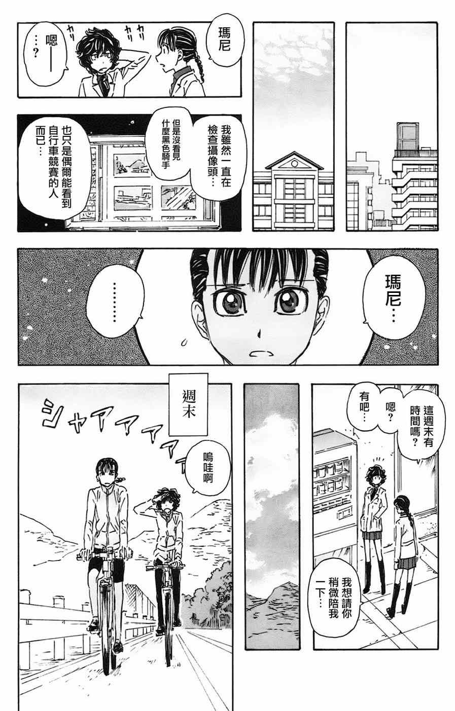 《名侦探玛尼》漫画 027集