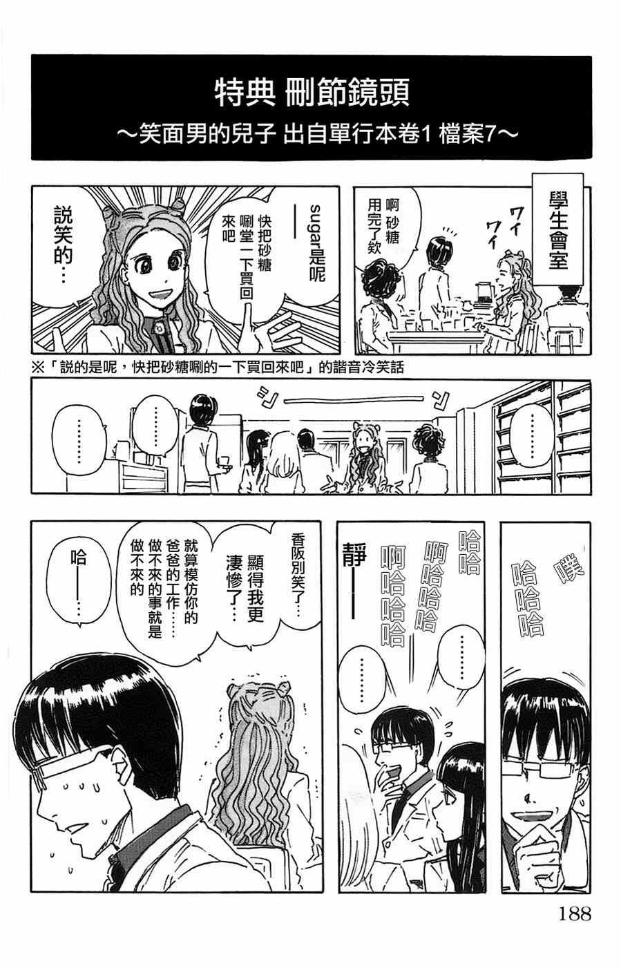 《名侦探玛尼》漫画 027集