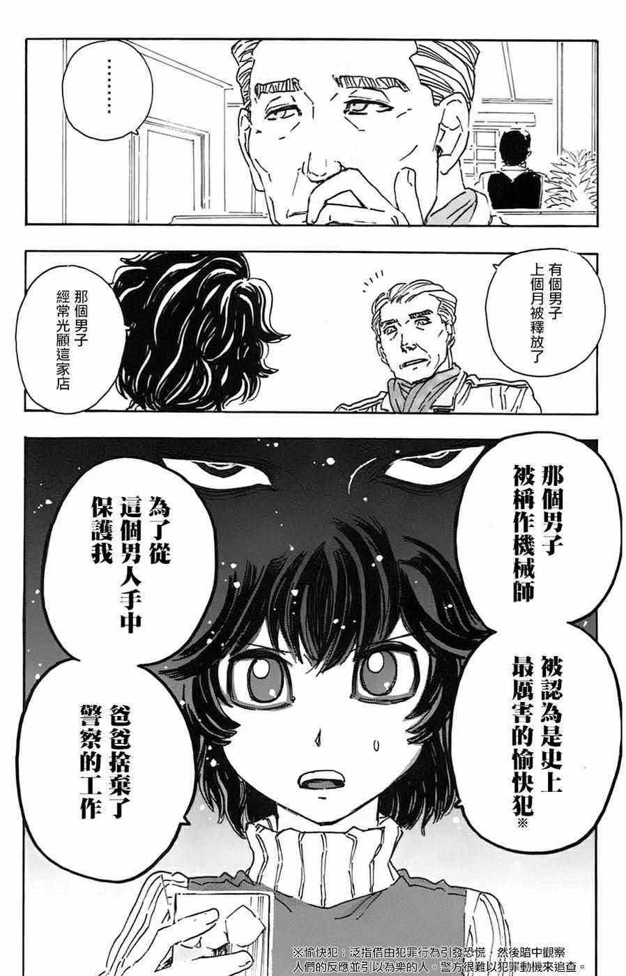 《名侦探玛尼》漫画 029话