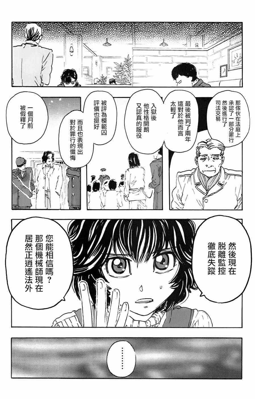 《名侦探玛尼》漫画 029话