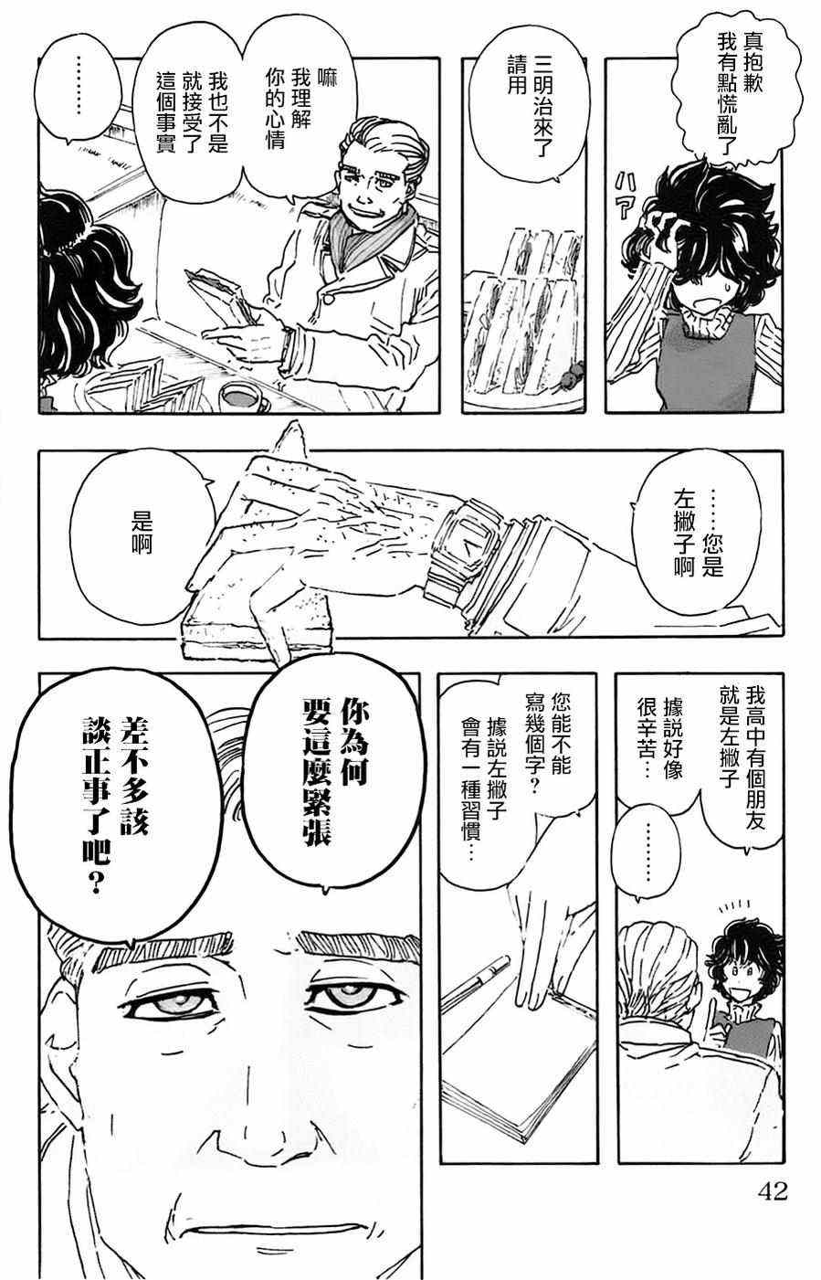 《名侦探玛尼》漫画 029话