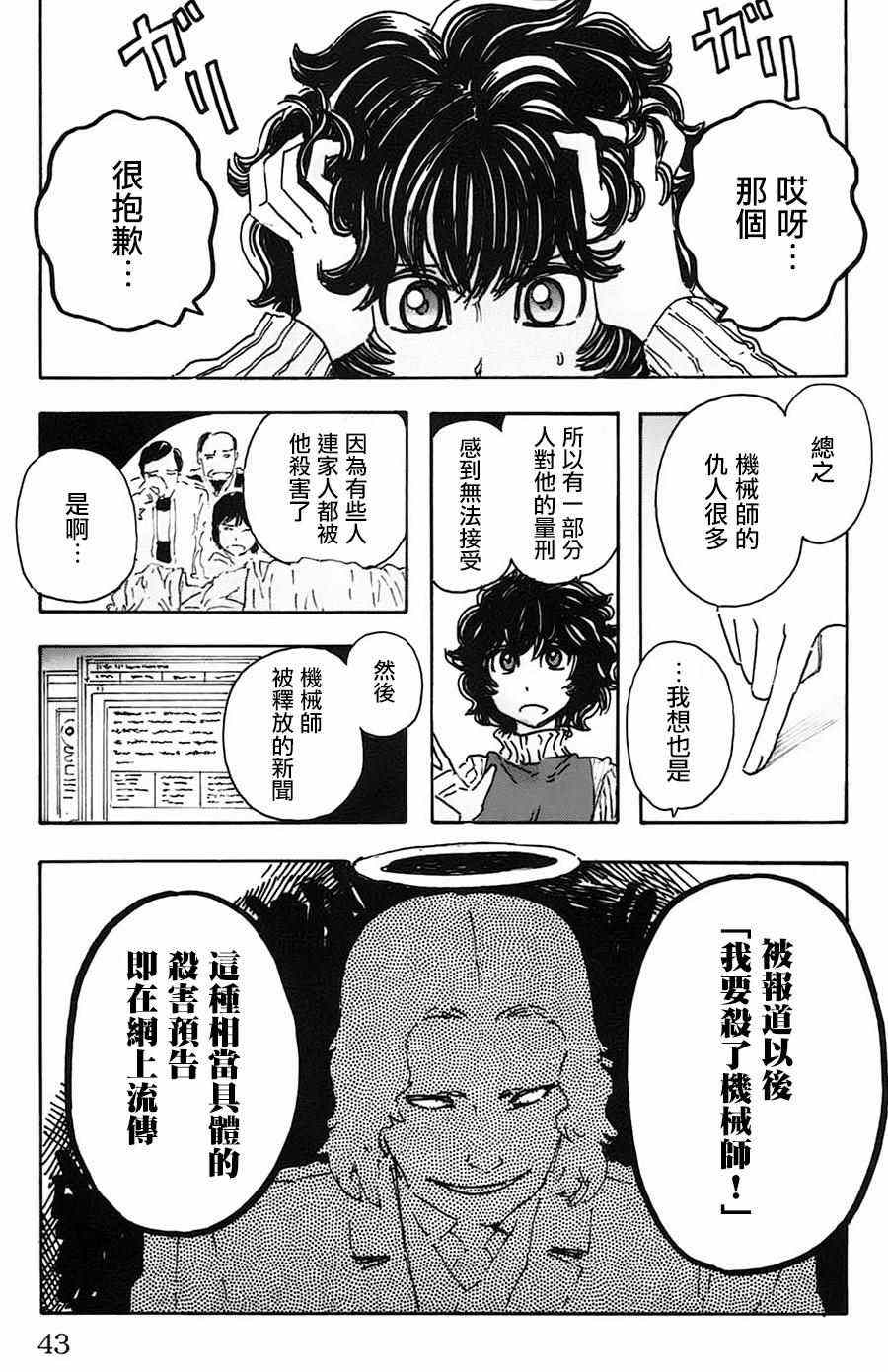 《名侦探玛尼》漫画 029话