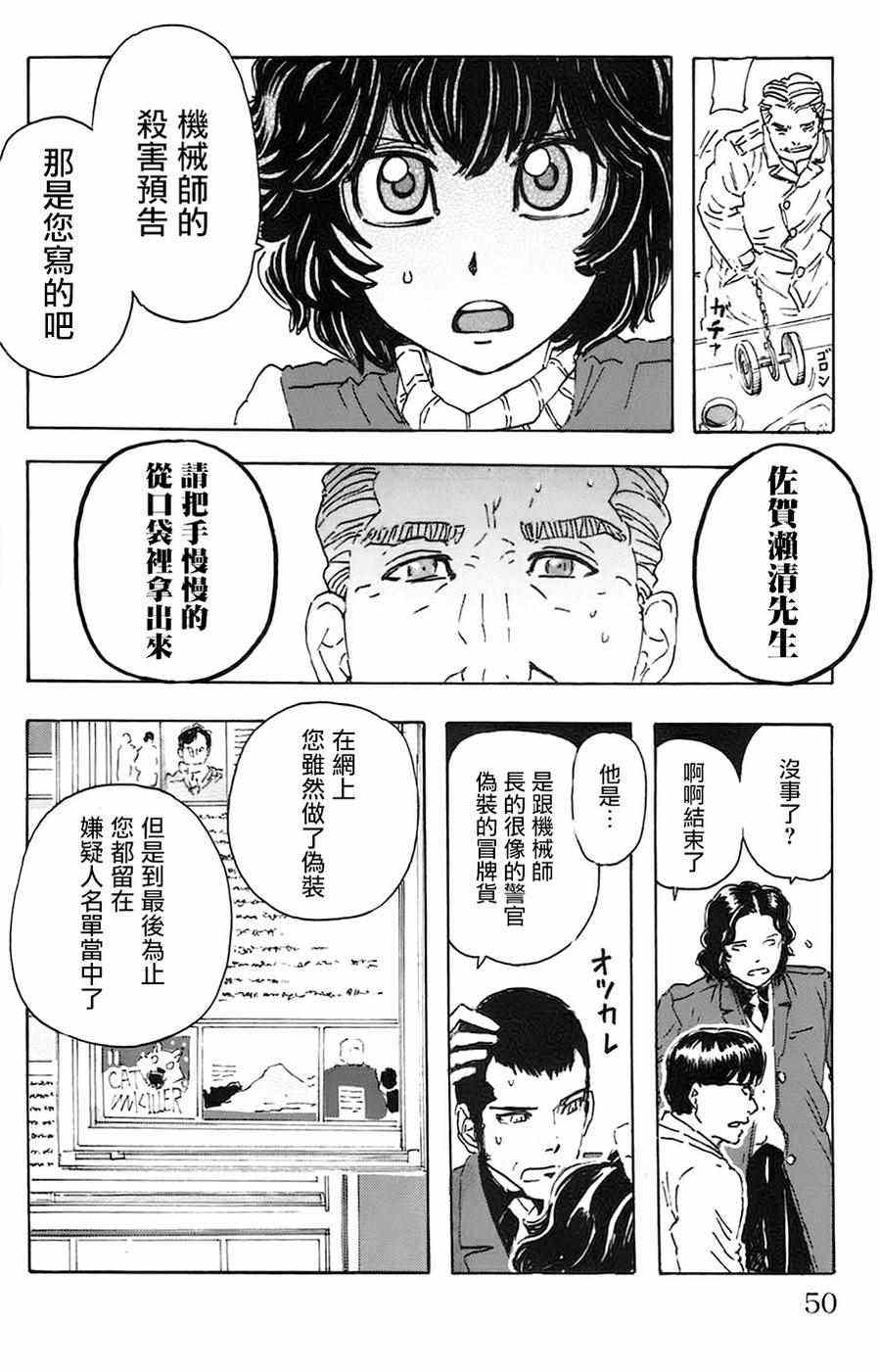 《名侦探玛尼》漫画 029话