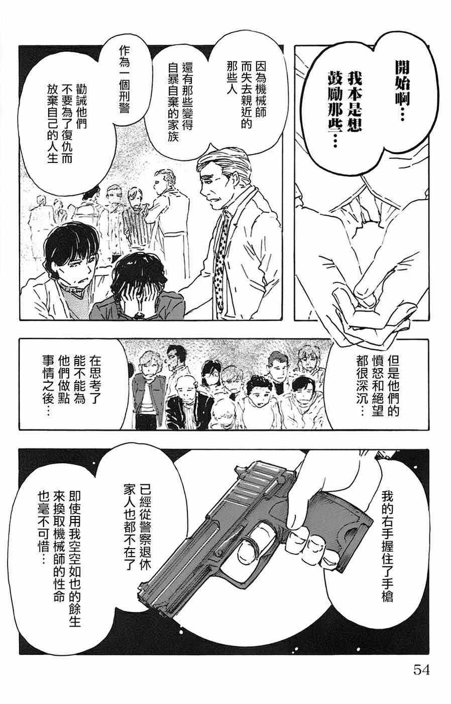 《名侦探玛尼》漫画 029话