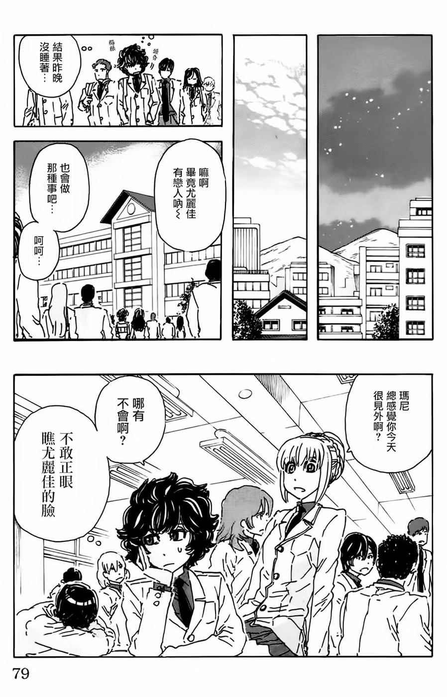 《名侦探玛尼》漫画 031话