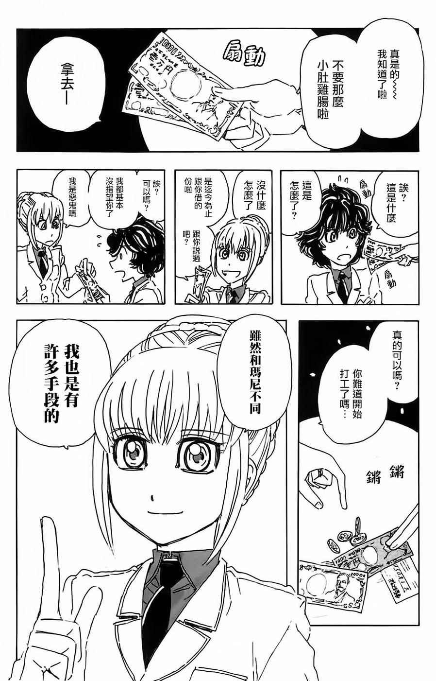 《名侦探玛尼》漫画 031话