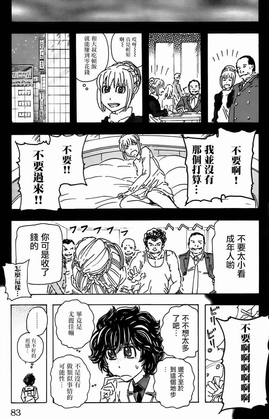 《名侦探玛尼》漫画 031话