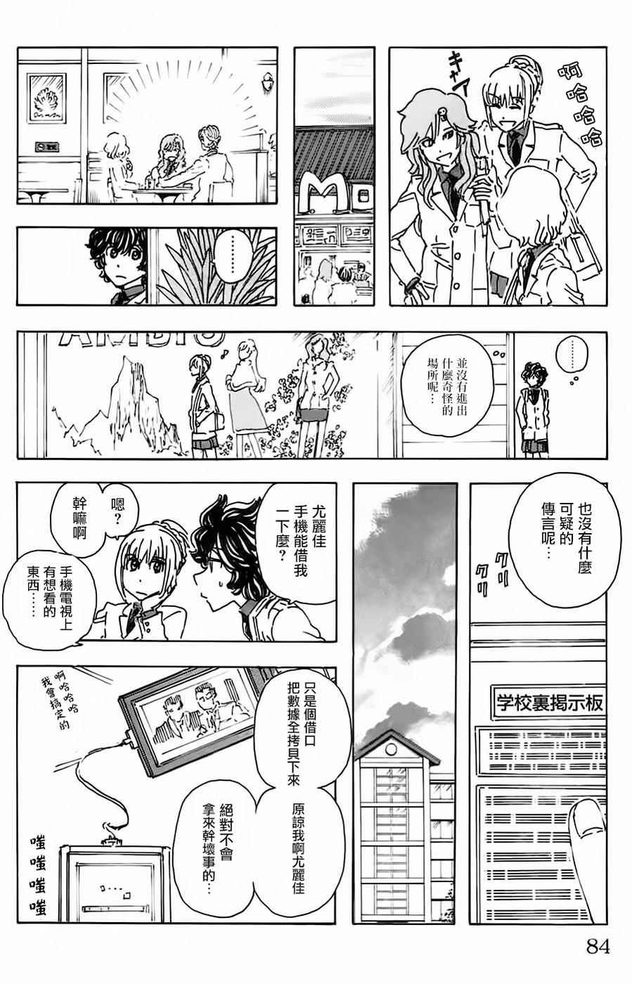 《名侦探玛尼》漫画 031话