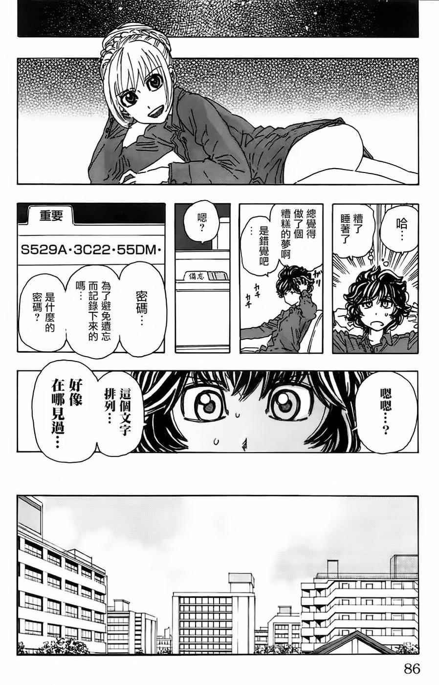 《名侦探玛尼》漫画 031话