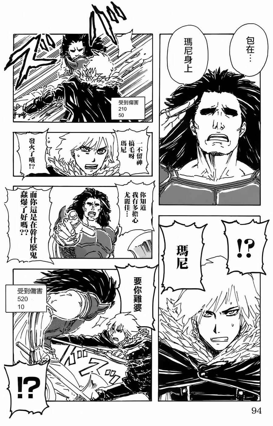 《名侦探玛尼》漫画 031话