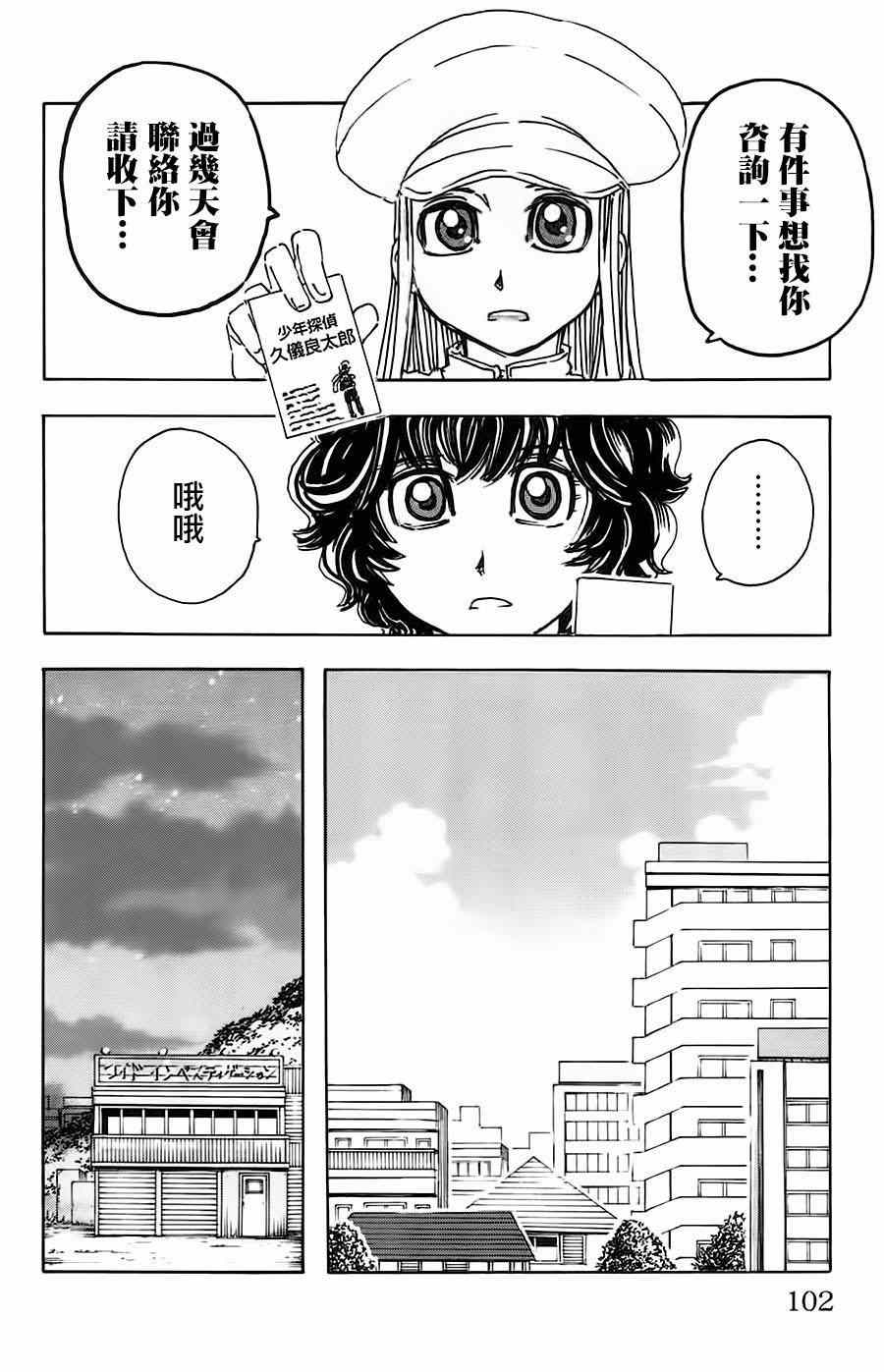 《名侦探玛尼》漫画 032话