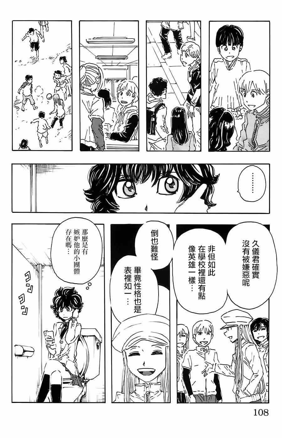 《名侦探玛尼》漫画 032话