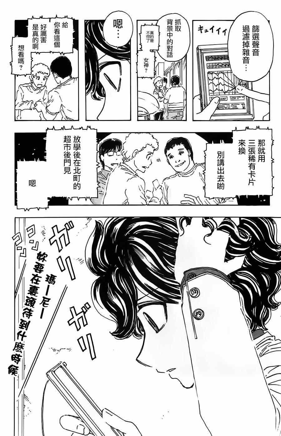 《名侦探玛尼》漫画 032话