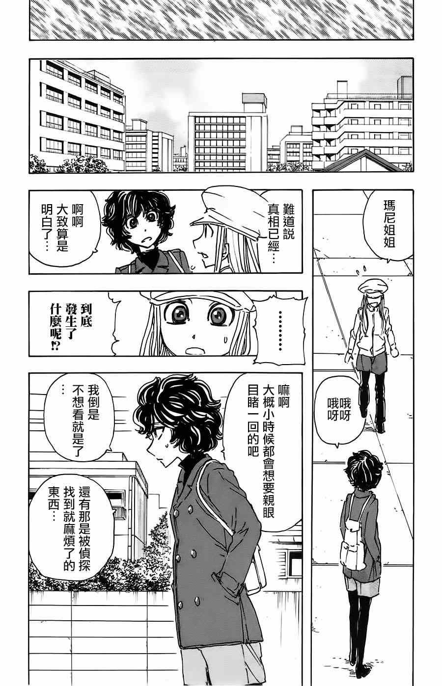 《名侦探玛尼》漫画 032话