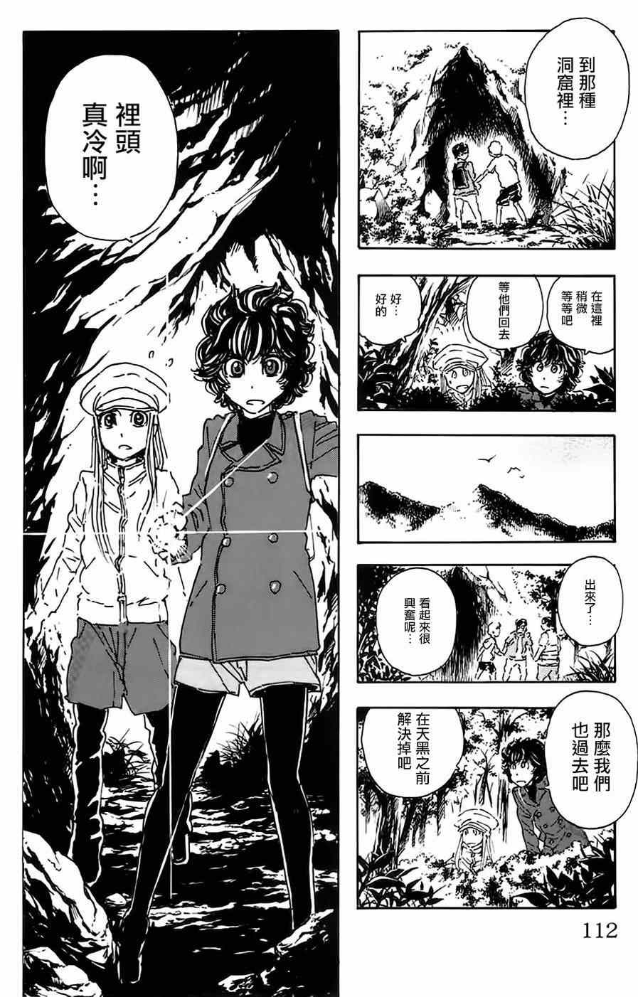 《名侦探玛尼》漫画 032话