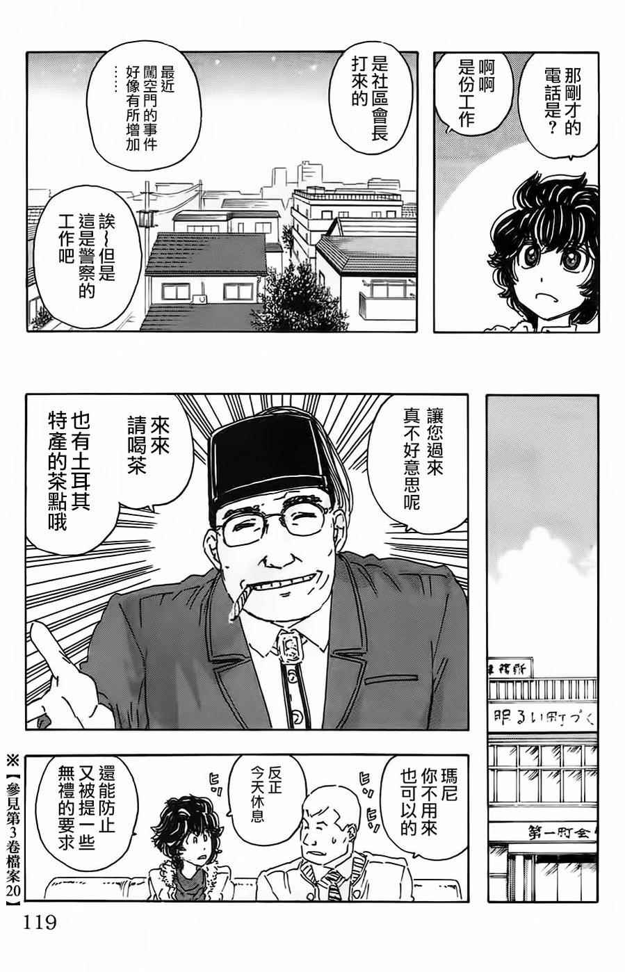 《名侦探玛尼》漫画 033话