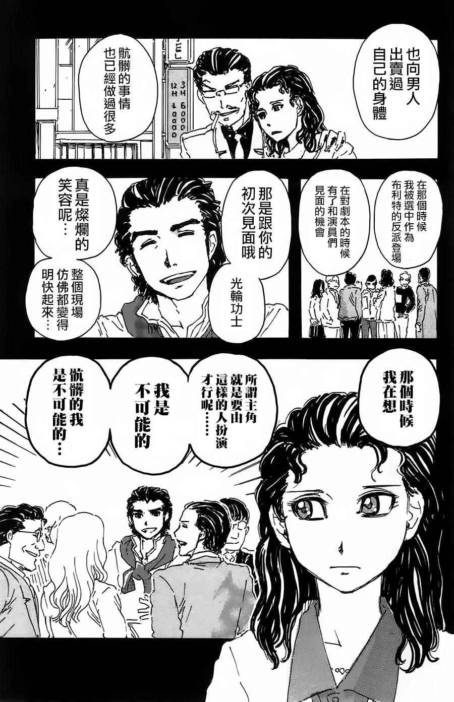 《名侦探玛尼》漫画 033话