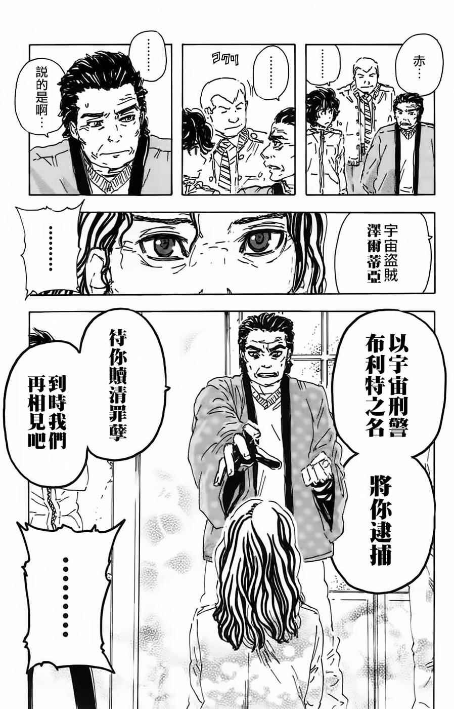 《名侦探玛尼》漫画 033话