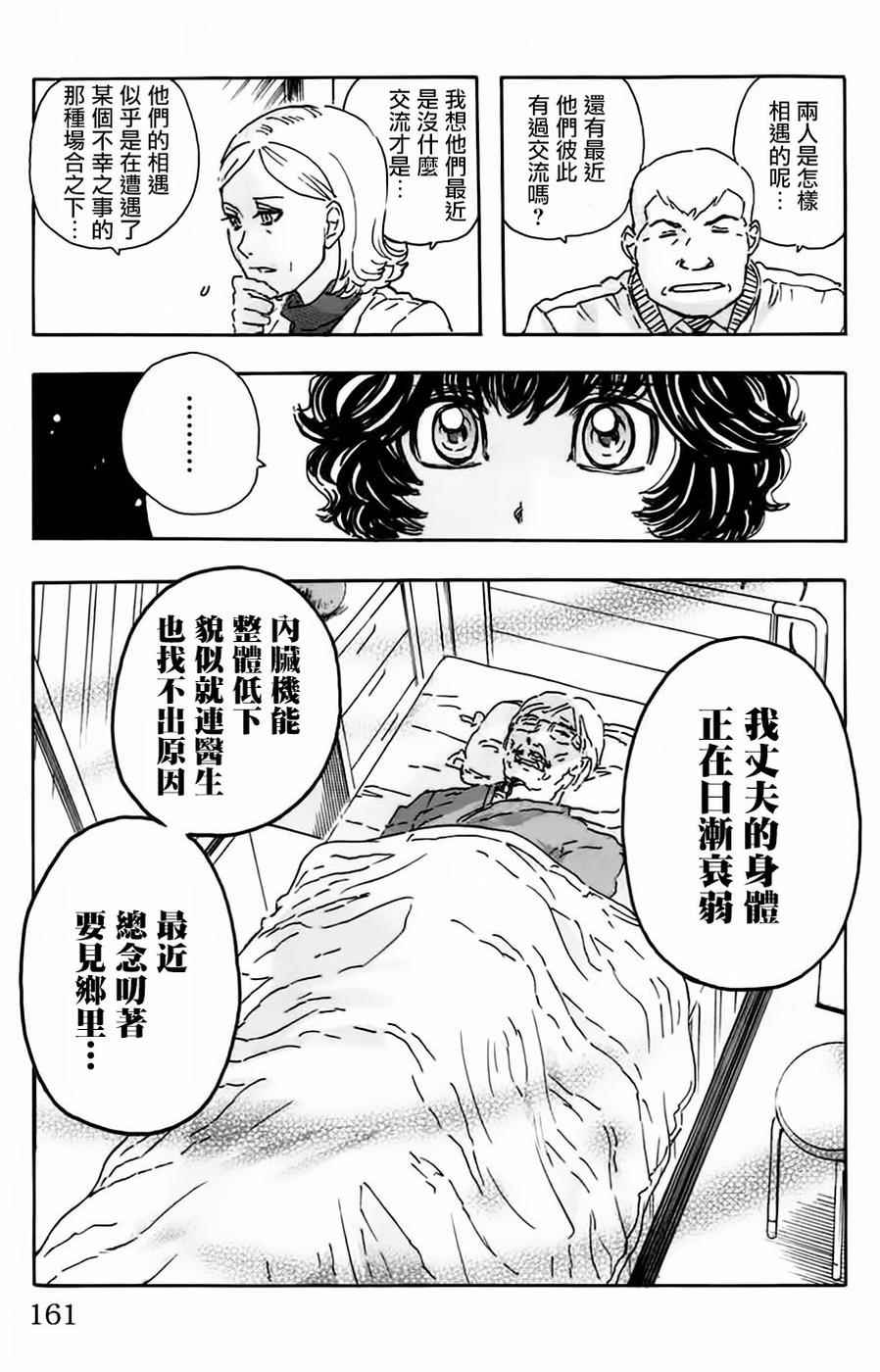 《名侦探玛尼》漫画 035话