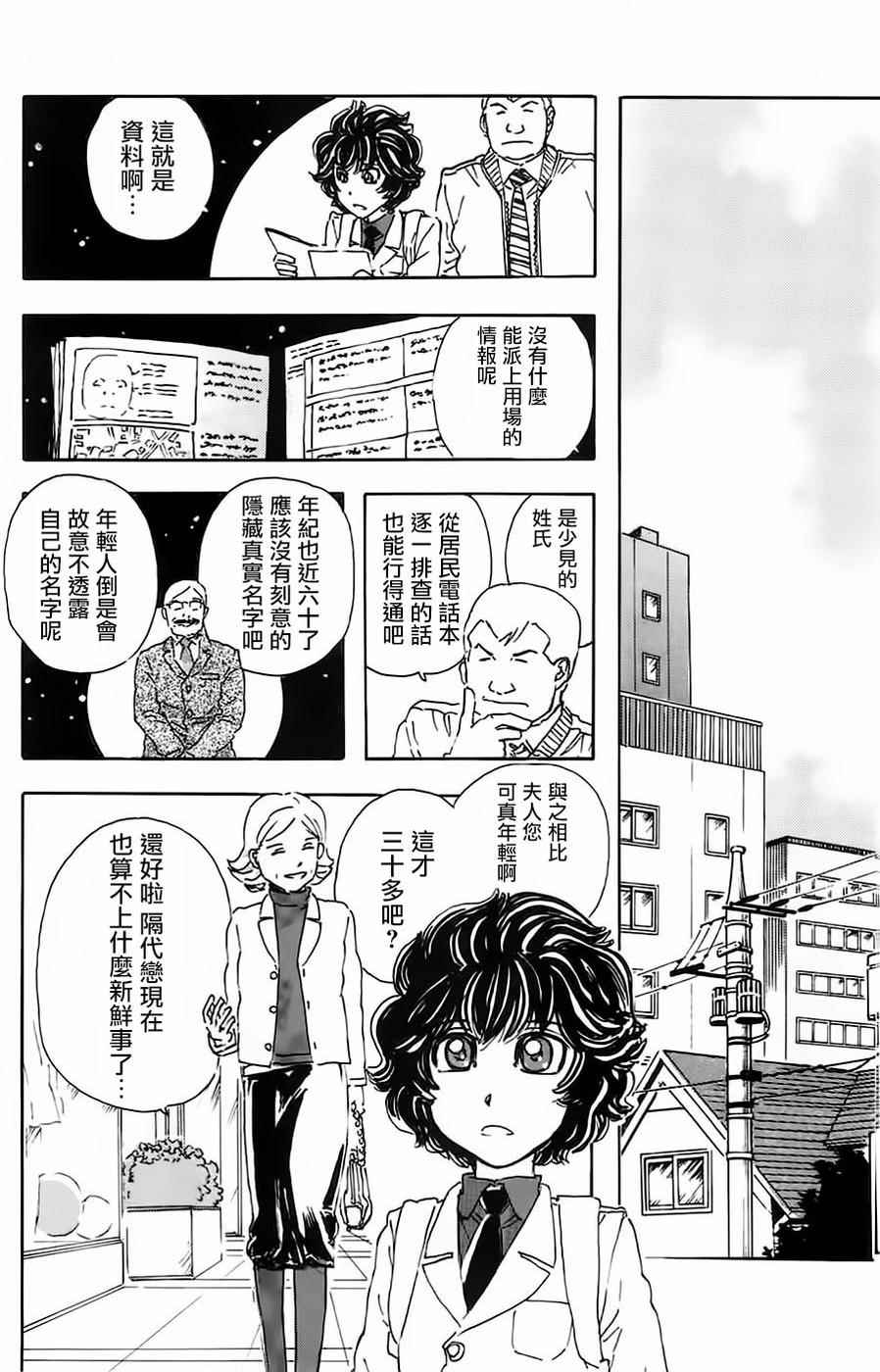 《名侦探玛尼》漫画 035话