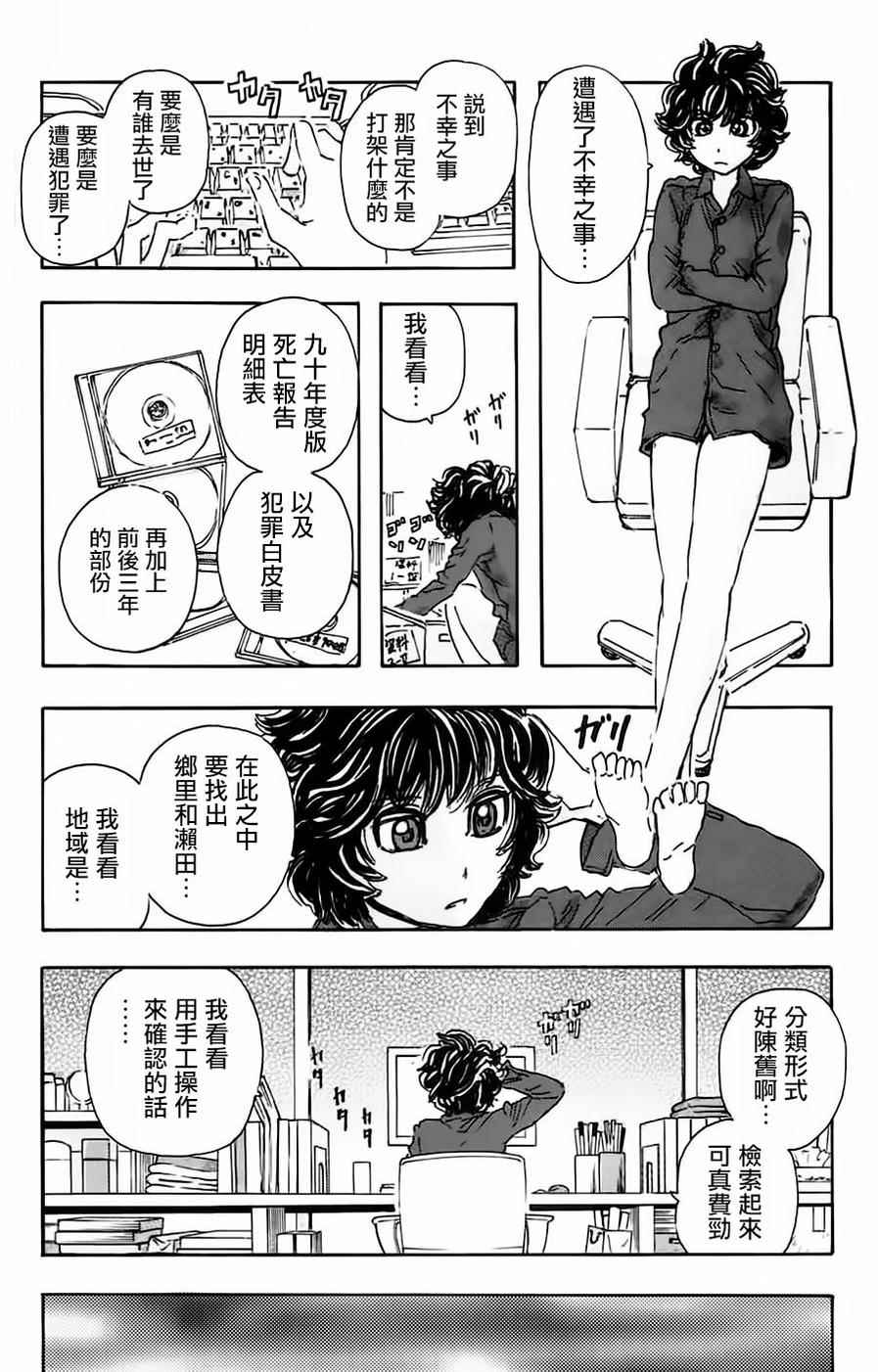 《名侦探玛尼》漫画 035话