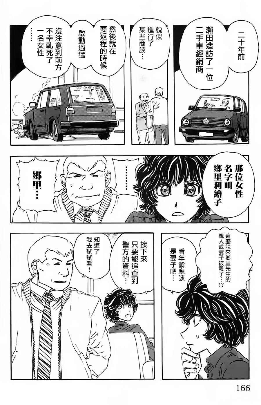 《名侦探玛尼》漫画 035话