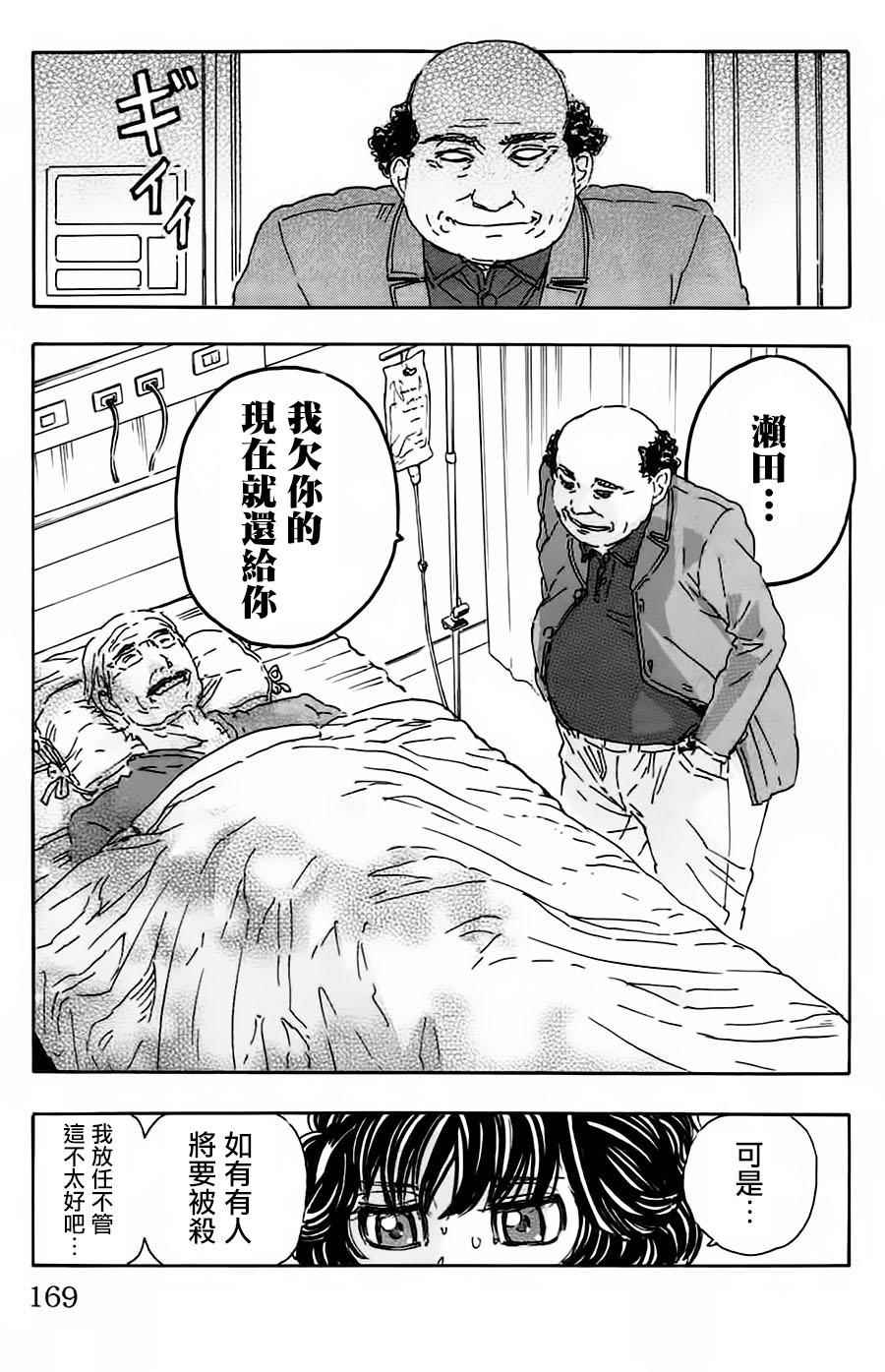 《名侦探玛尼》漫画 035话