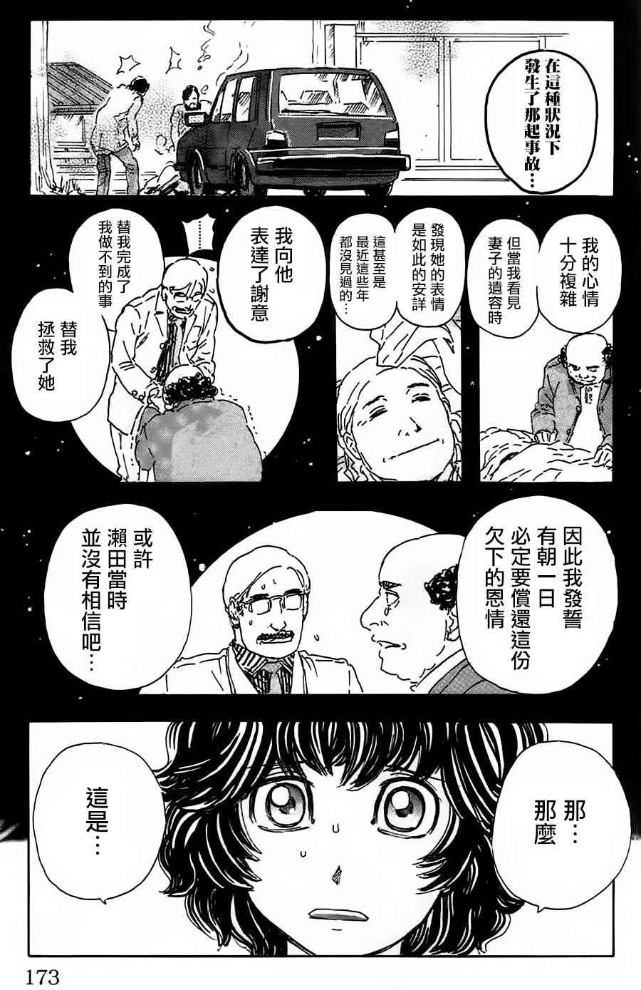 《名侦探玛尼》漫画 035话