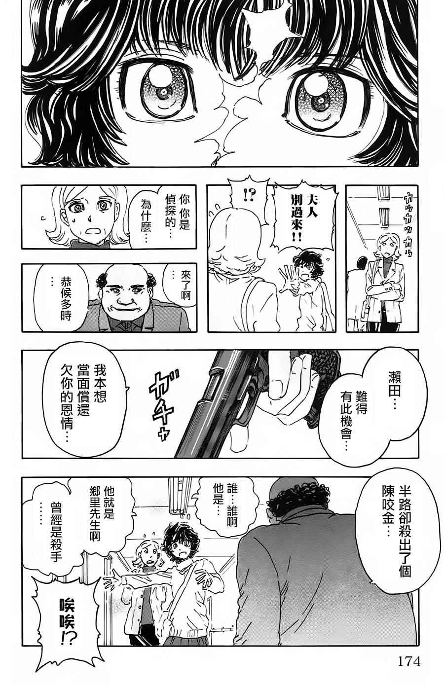 《名侦探玛尼》漫画 035话