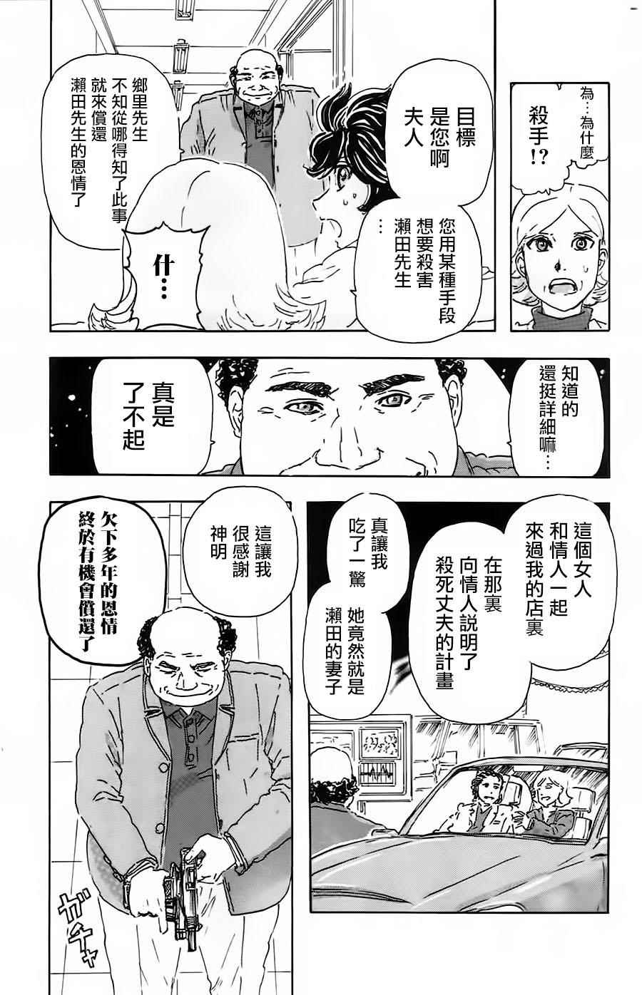 《名侦探玛尼》漫画 035话