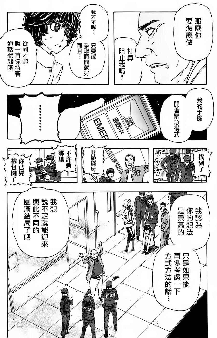 《名侦探玛尼》漫画 035话