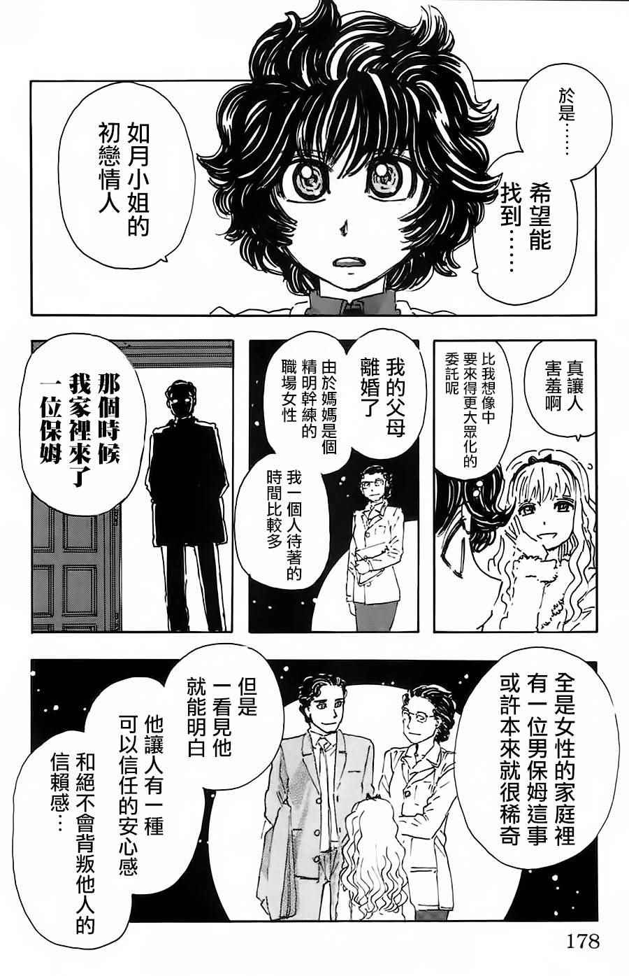 《名侦探玛尼》漫画 036话