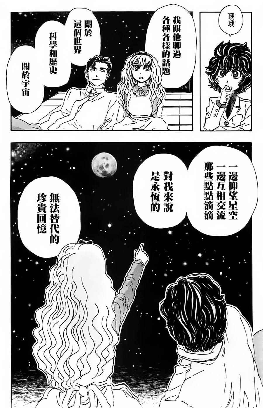 《名侦探玛尼》漫画 036话