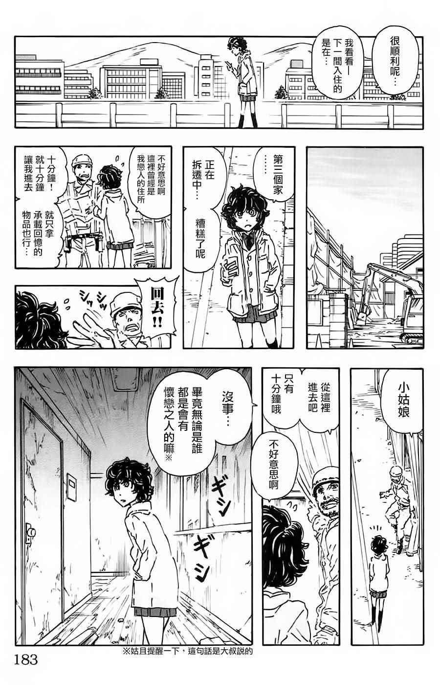 《名侦探玛尼》漫画 036话