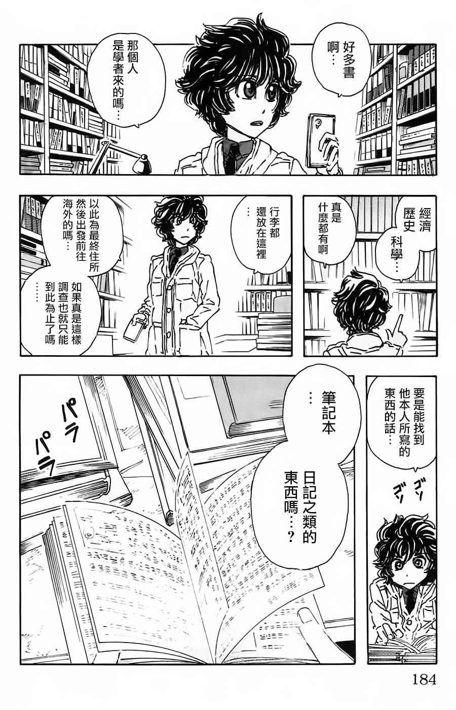 《名侦探玛尼》漫画 036话